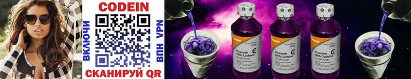 Кодеин Purple Drank  Нижневартовск 